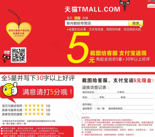 天猫质保卡cdr矢量模版下载