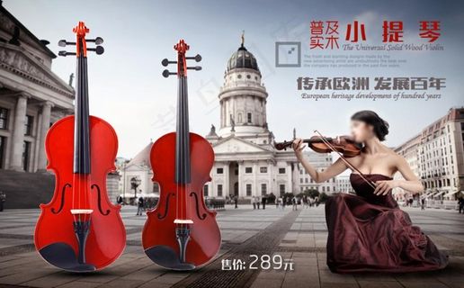小提琴宣传海报 小提