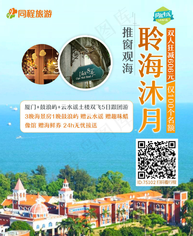 云南旅游图片 宣传海报设计 海报设...(800X975(DPI:72))psd模版下载