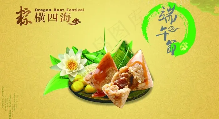 端午海报图片(4000X2400(DPI:300))psd模版下载