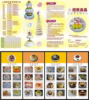 蛋糕折页 蛋糕画册 蛋糕折页 蛋糕画册