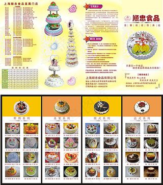 蛋糕折页 蛋糕画册