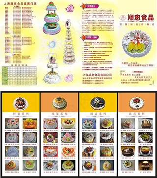 蛋糕折页 蛋糕画册