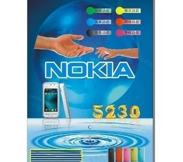 诺基亚5230宣传单图片