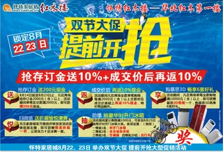 双节大促 提前开抢