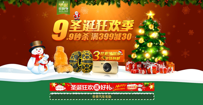 圣诞节商品促销海报素材下载psd模版下载