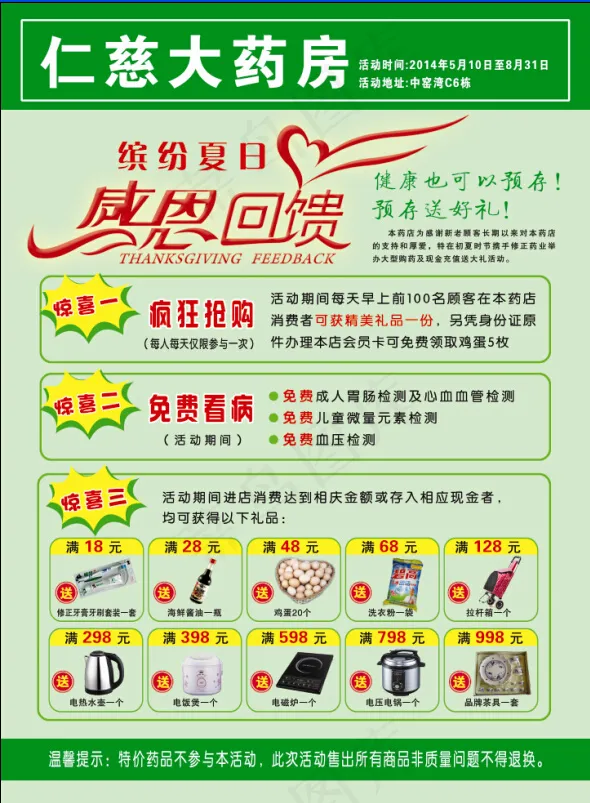药店宣传单psd模版下载