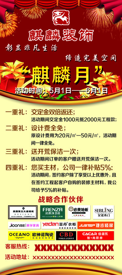 红色装饰展架宣传(2205X4961(DPI:70))psd模版下载