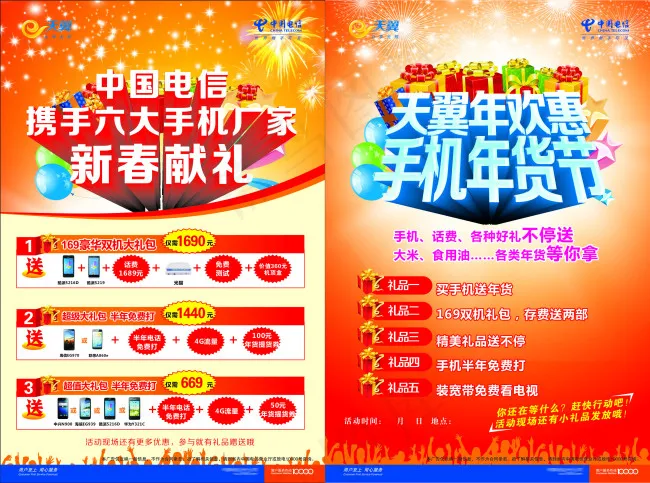中国电信折页