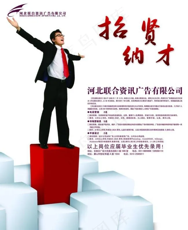招聘广告图片psd模版下载
