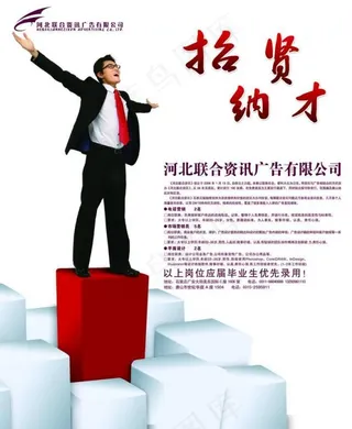 招聘广告图片