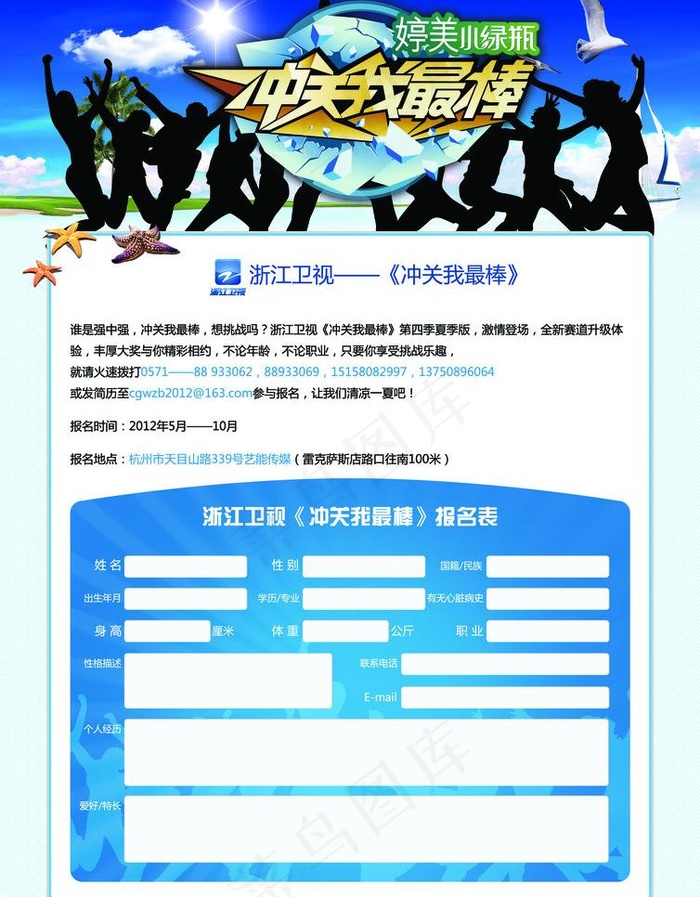 冲关我最棒图片(2480X3366(DPI:300))psd模版下载