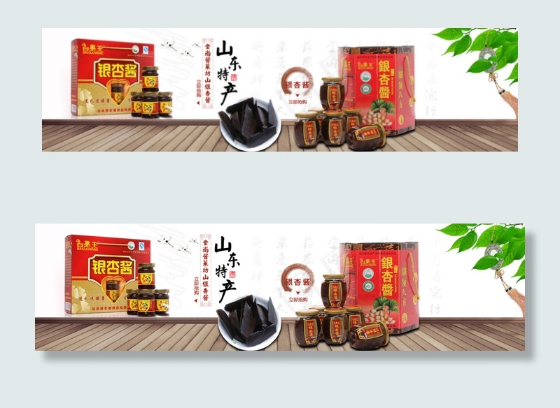 淘宝食品海报 咸菜海报 银杏酱...psd模版下载