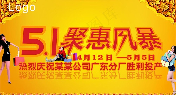 51聚惠风暴图片cdr矢量模版下载