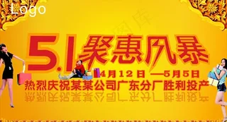 51聚惠风暴图片