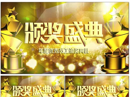 2018企业颁奖年会背景视频