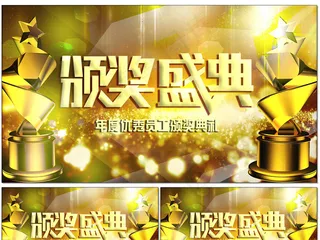 2018企业颁奖年会背景视频