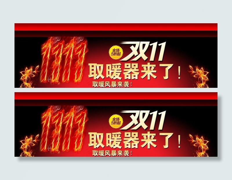 双11 天猫海报图片psd模版下载