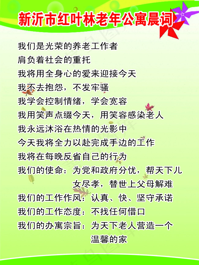 老年公寓晨词psd模版下载