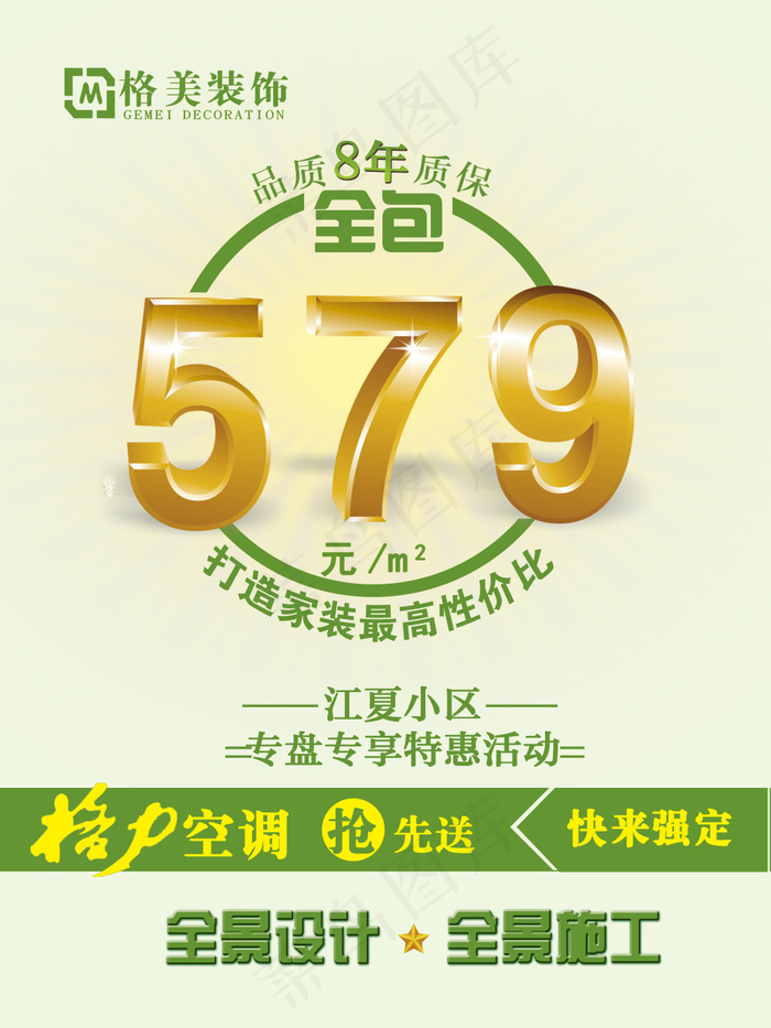 全景 彩页(3437X5031(DPI:300))psd模版下载