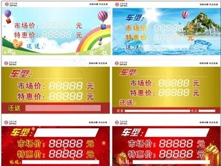 车价牌矢量素材