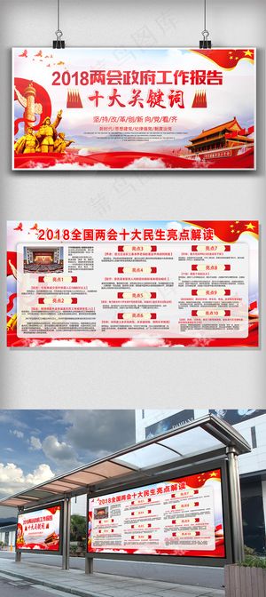 2018年聚焦全国两会党建宣传免费...