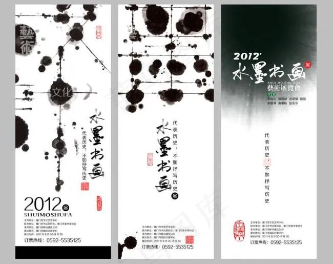 水墨书画展览会宣传展架图片(1701X4535(DPI:72))psd模版下载
