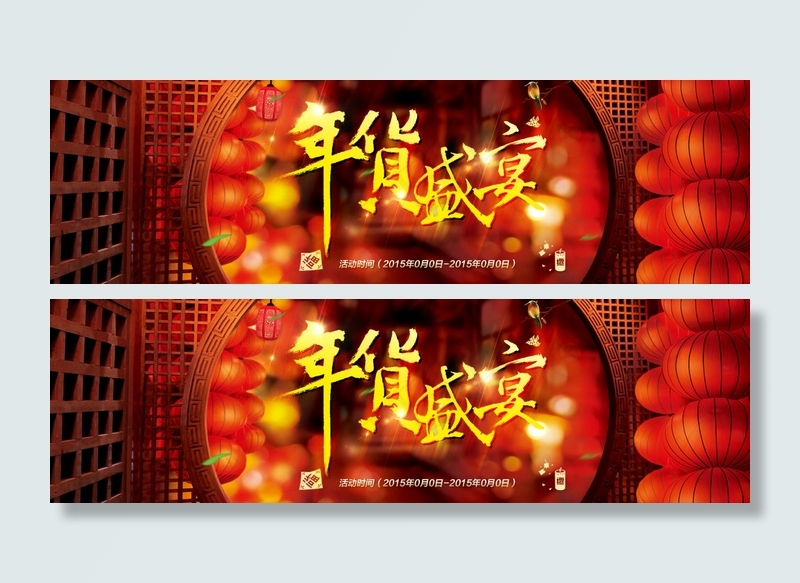 抢年货海报psd模版下载