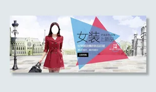 女装秋季新品海报