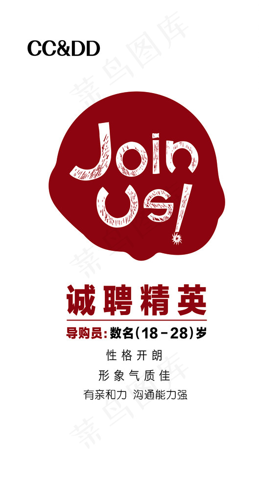 服装店招聘图片