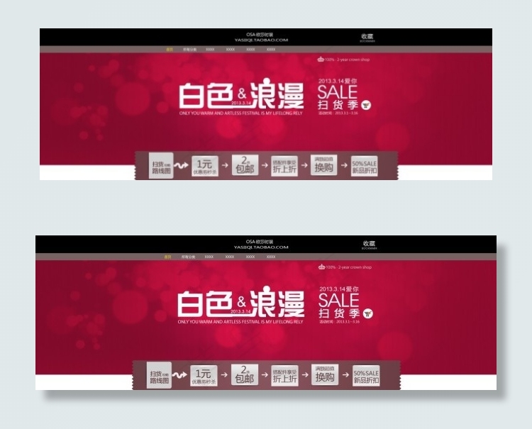 淘宝天猫全屏海报背景源文件psd模版下载