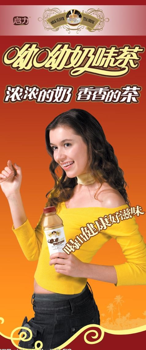 呦呦奶茶x展架图片(2268X5102(DPI:72))psd模版下载