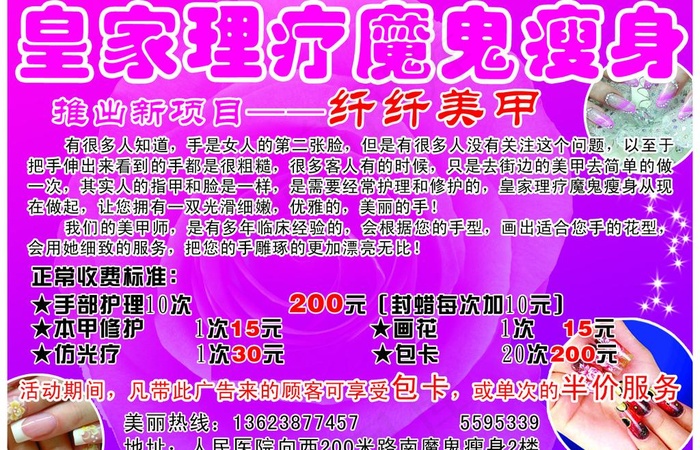 美甲广告设计图片psd模版下载