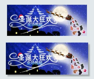 圣诞大狂欢包邮促销海报