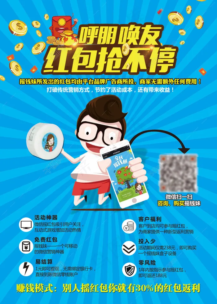 呼朋唤友红包抢不停摇钱妹宣传页psd模版下载