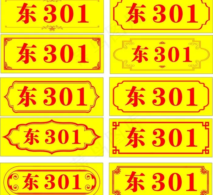 门牌图片cdr矢量模版下载