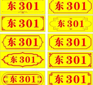 门牌图片