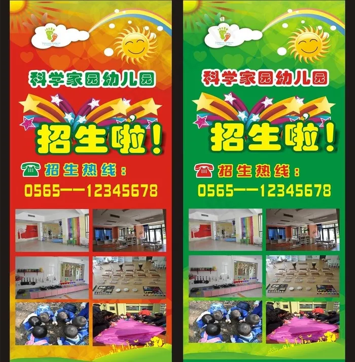幼儿园招生x展架图片cdr矢量模版下载