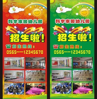 幼儿园招生x展架图片