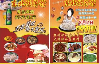 东北饺子馆宣传单