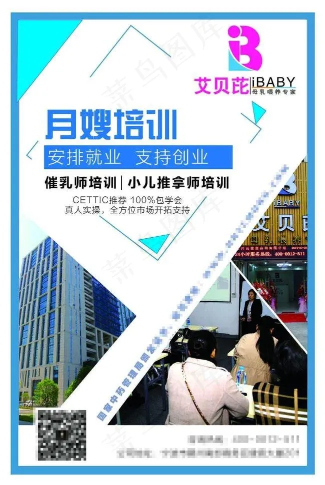 月嫂培训ai矢量模版下载