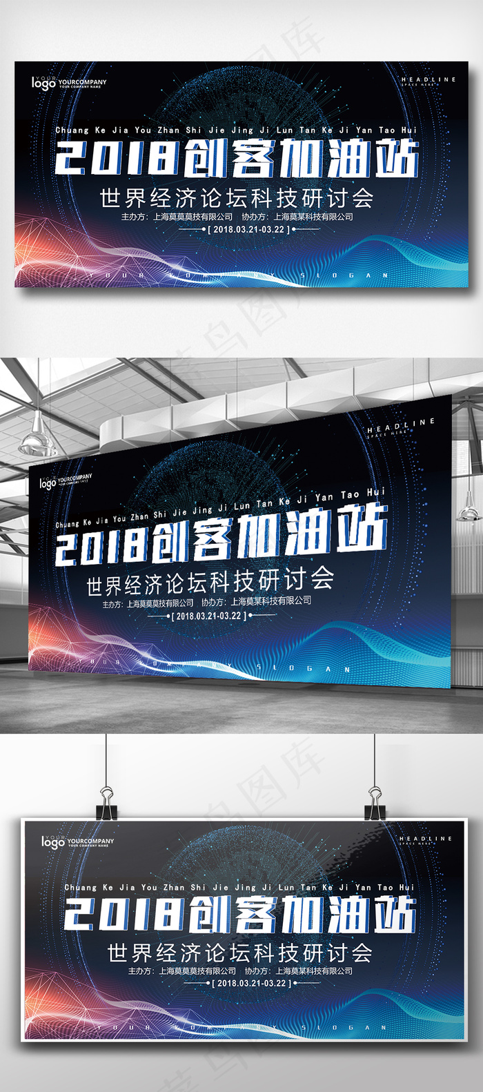 2018创客加油站展板设计(7090X3540(DPI:150))psd模版下载