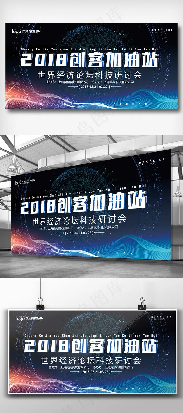 2018创客加油站展板设计(7090X3540(DPI:150))psd模版下载