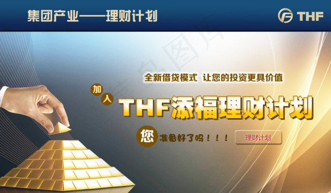 理财投资海报psd模版下载