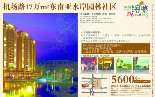 房产广告图片 房产广告图片
