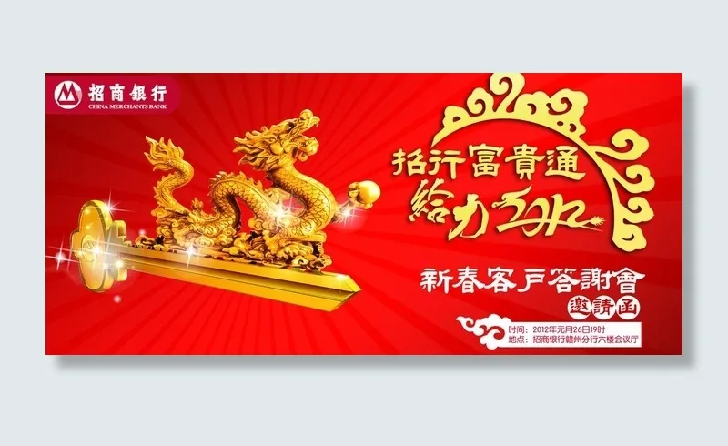 招商银行新春邀请函图片psd模版下载