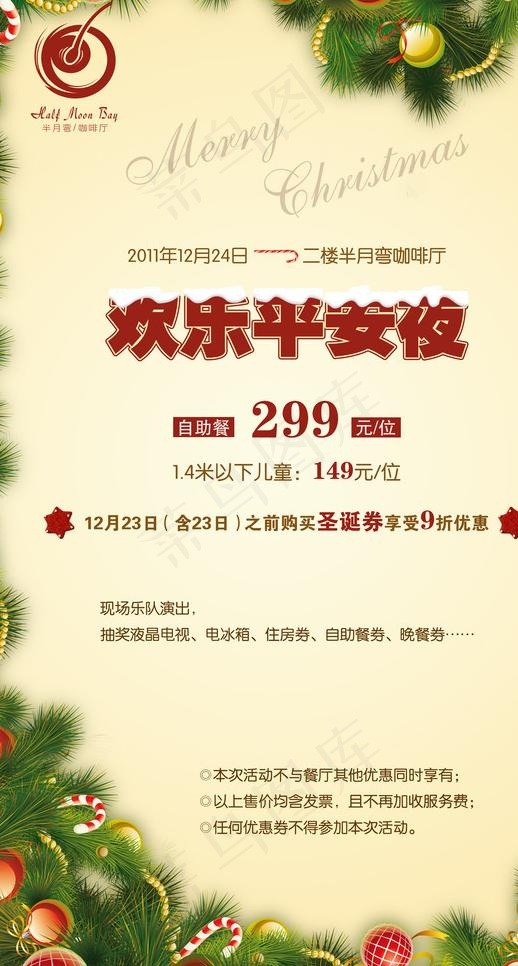 平安夜自助餐海报图片(3200X5692(DPI:300))psd模版下载