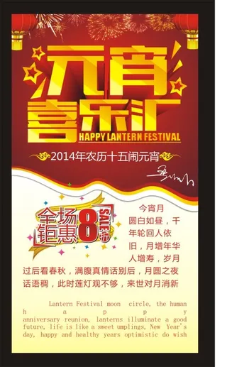 元宵喜乐汇矢量素材 CDR