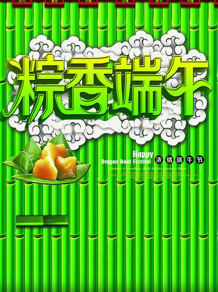 端午节素材psd模版下载