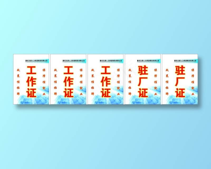 gongzuozcdr矢量模版下载